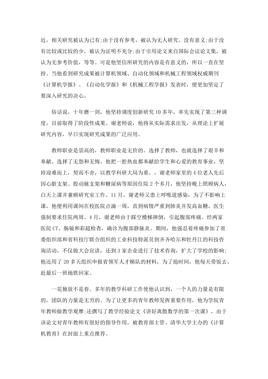 大学教师优秀事迹材料.doc_第3页