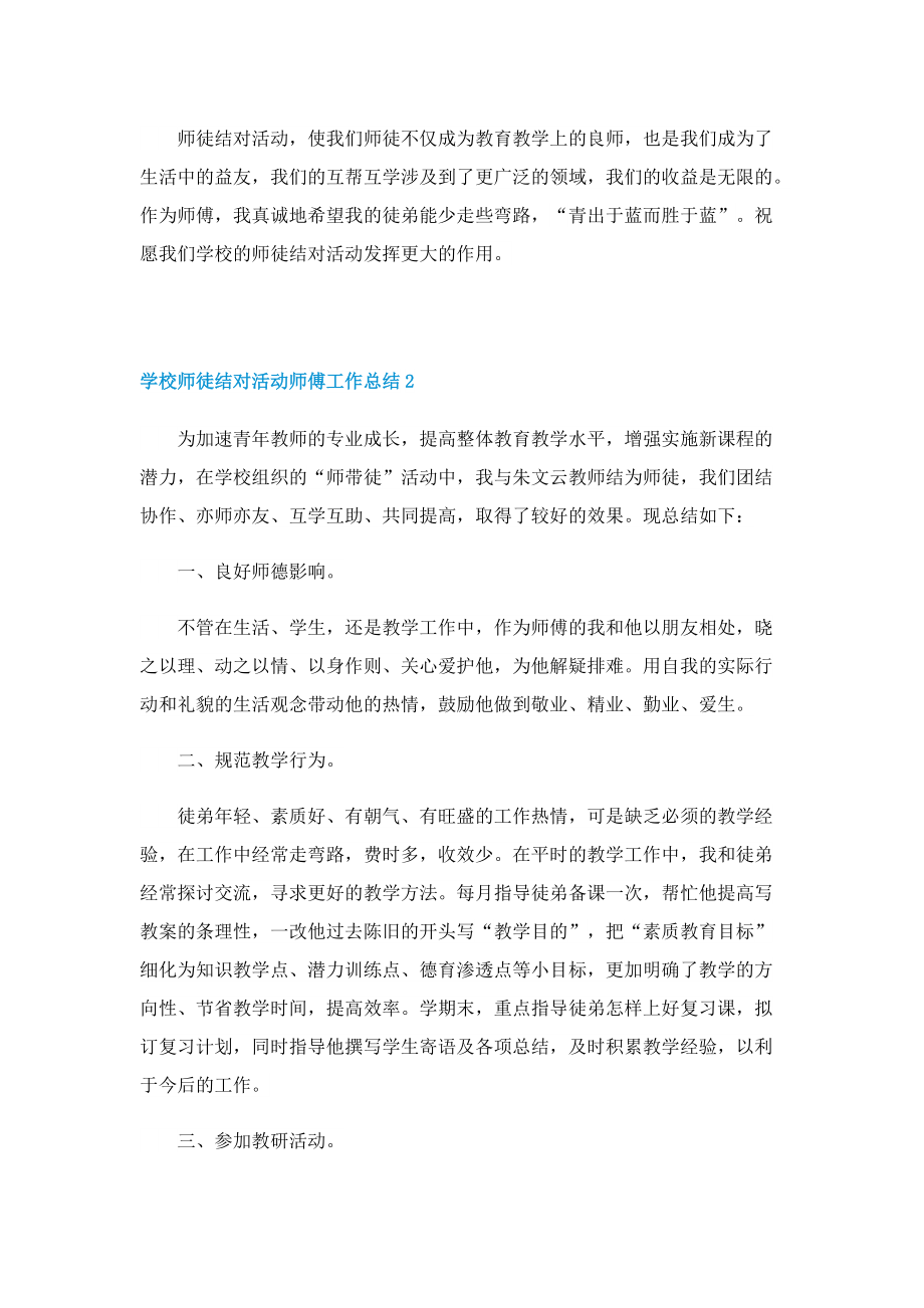 学校师徒结对活动师傅工作总结.doc_第2页