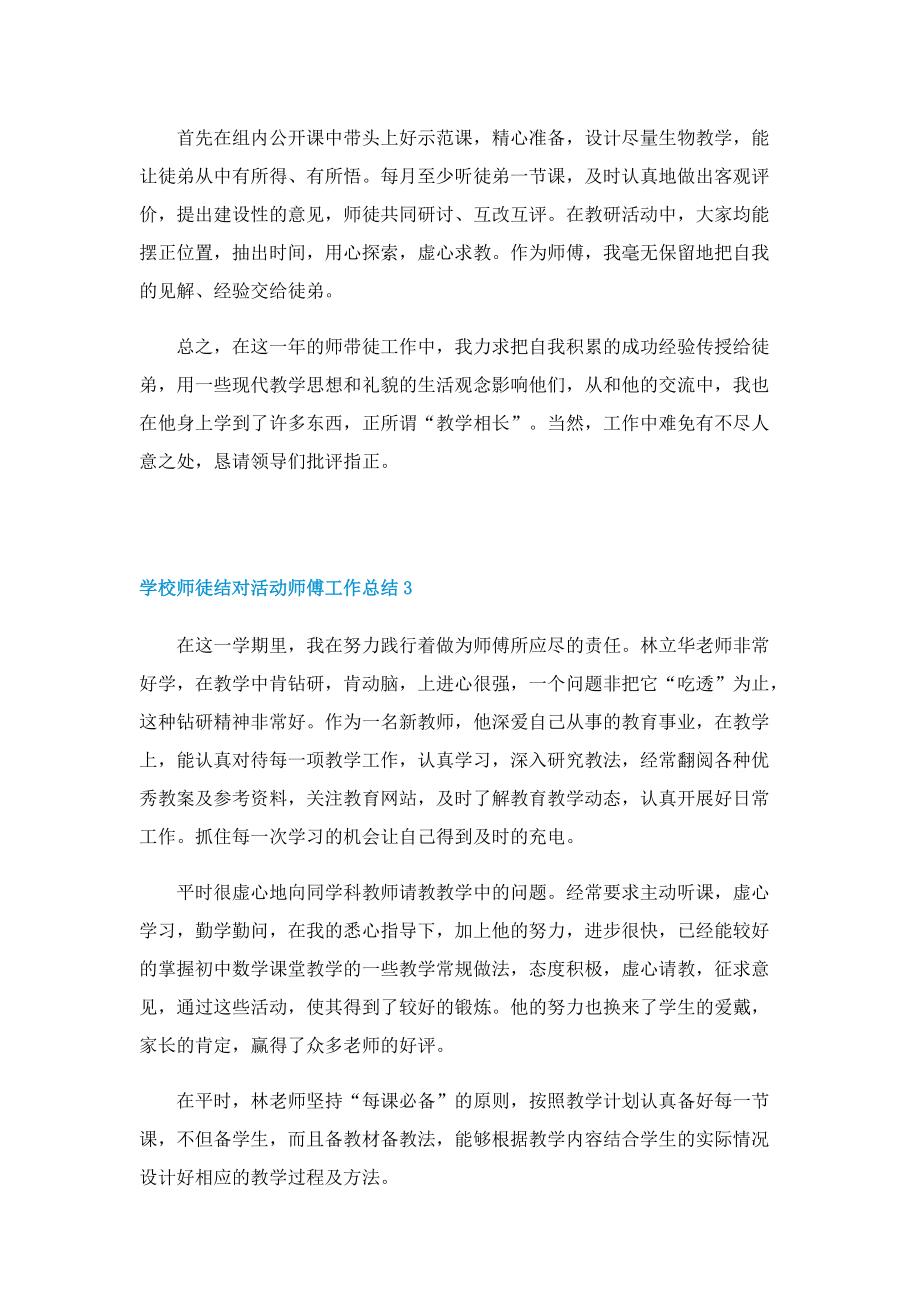 学校师徒结对活动师傅工作总结.doc_第3页