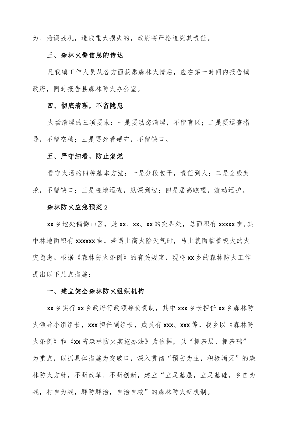 三篇森林防火应急预案.docx_第2页