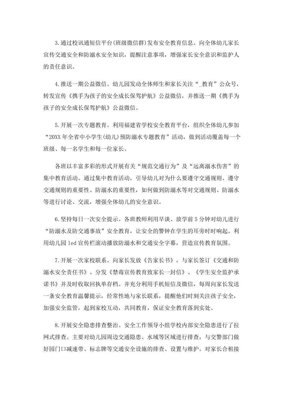 幼儿园学习暑假安全总结.doc_第2页