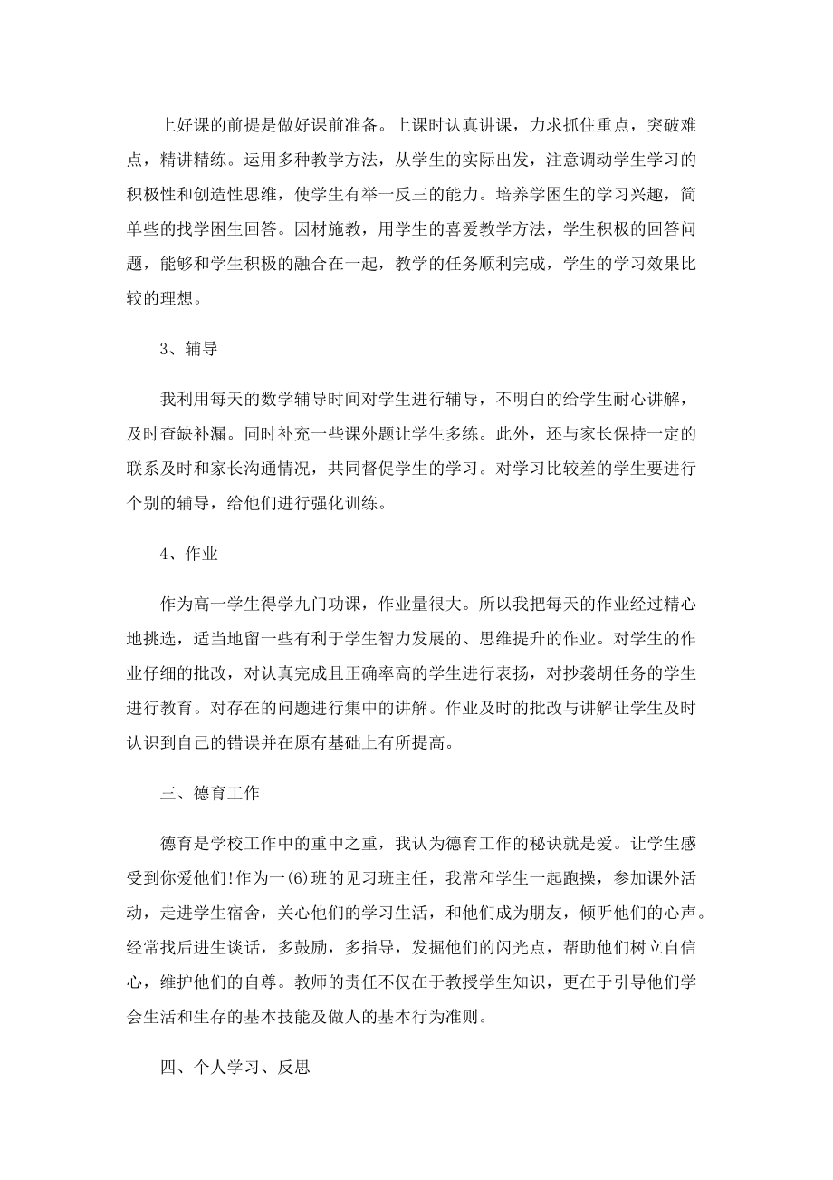 最新新教师工作总结报告.doc_第2页