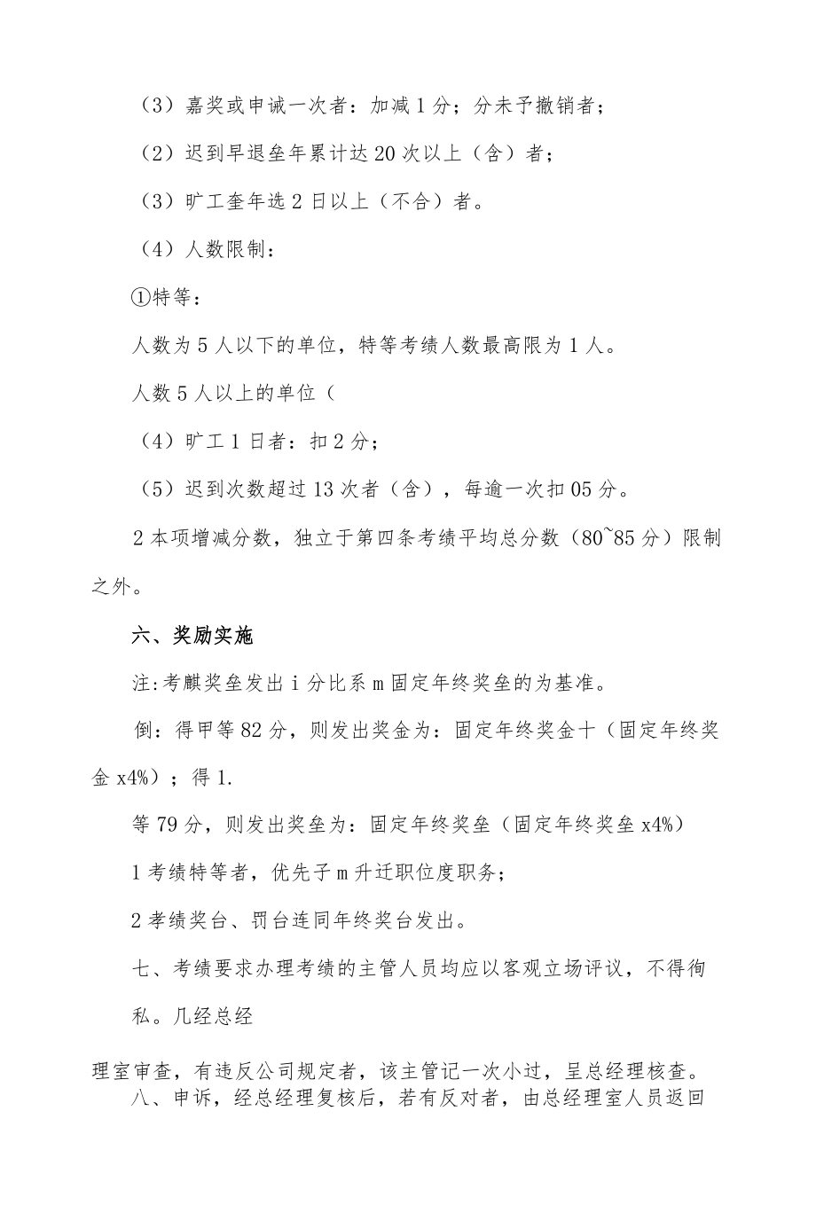 4篇关于终奖金方案.docx_第3页