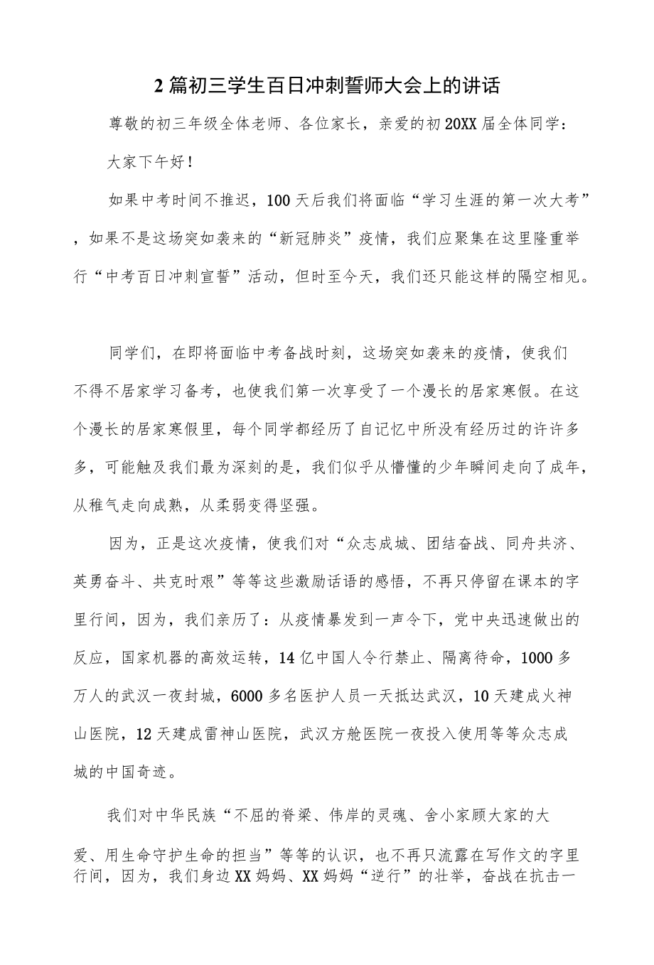 20222篇初三学生百日冲刺誓师大会上的讲话.docx_第1页