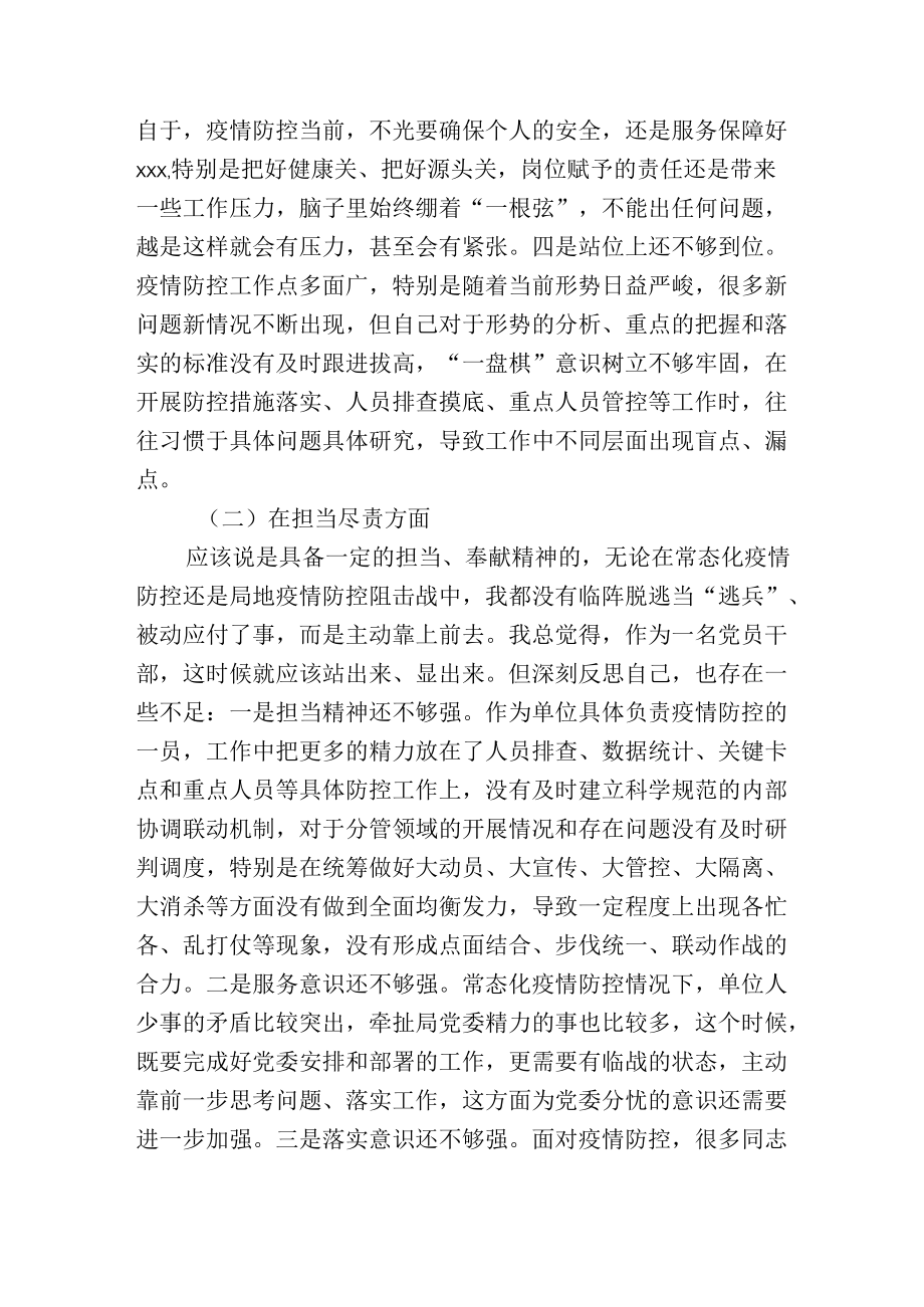 加强和改进疫情防控工作专题民主生活会个人对照检查材料.docx_第2页