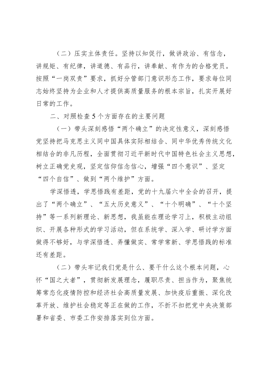 2022XXX民主生活会对照检查材料.docx_第2页