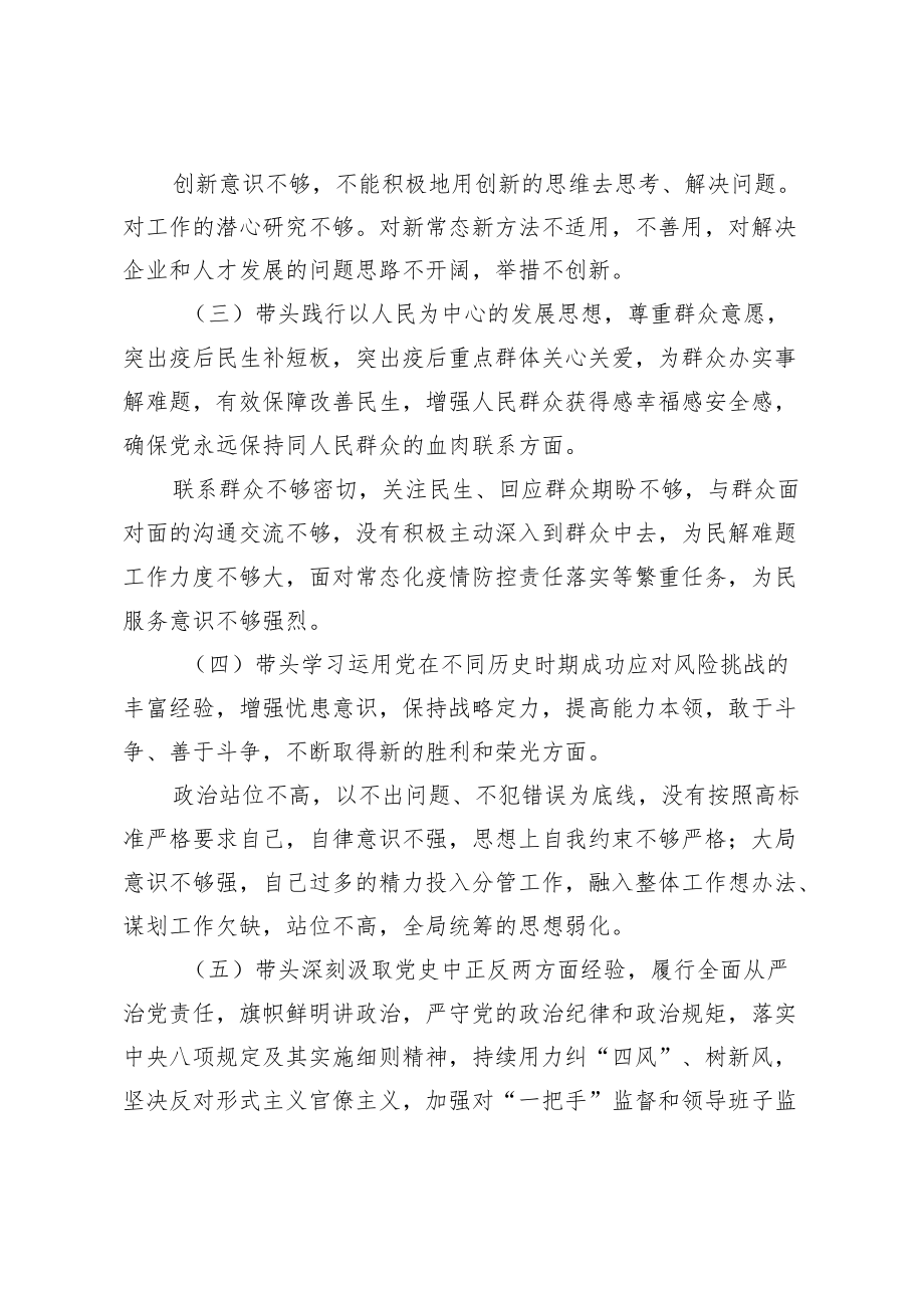 2022XXX民主生活会对照检查材料.docx_第3页