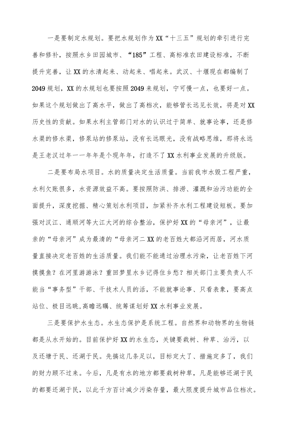 在全市冬春水利设施建设推进会上的讲话（仅供学习）.docx_第3页