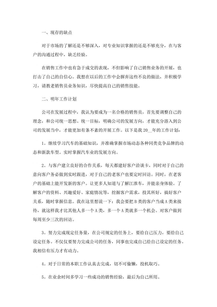 2022年汽车销售工作总结精选.doc_第2页