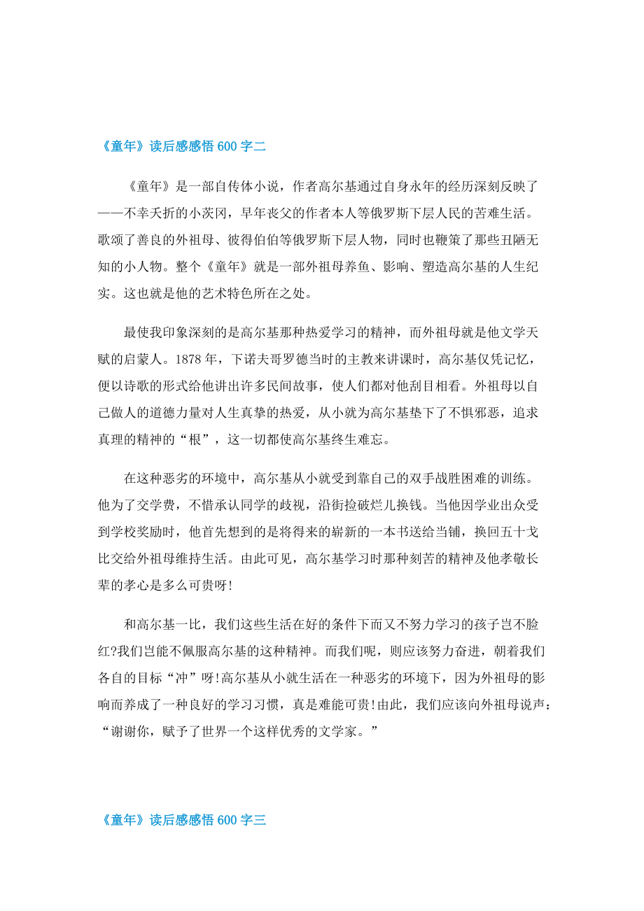 《童年》读后感感悟600字.doc_第2页