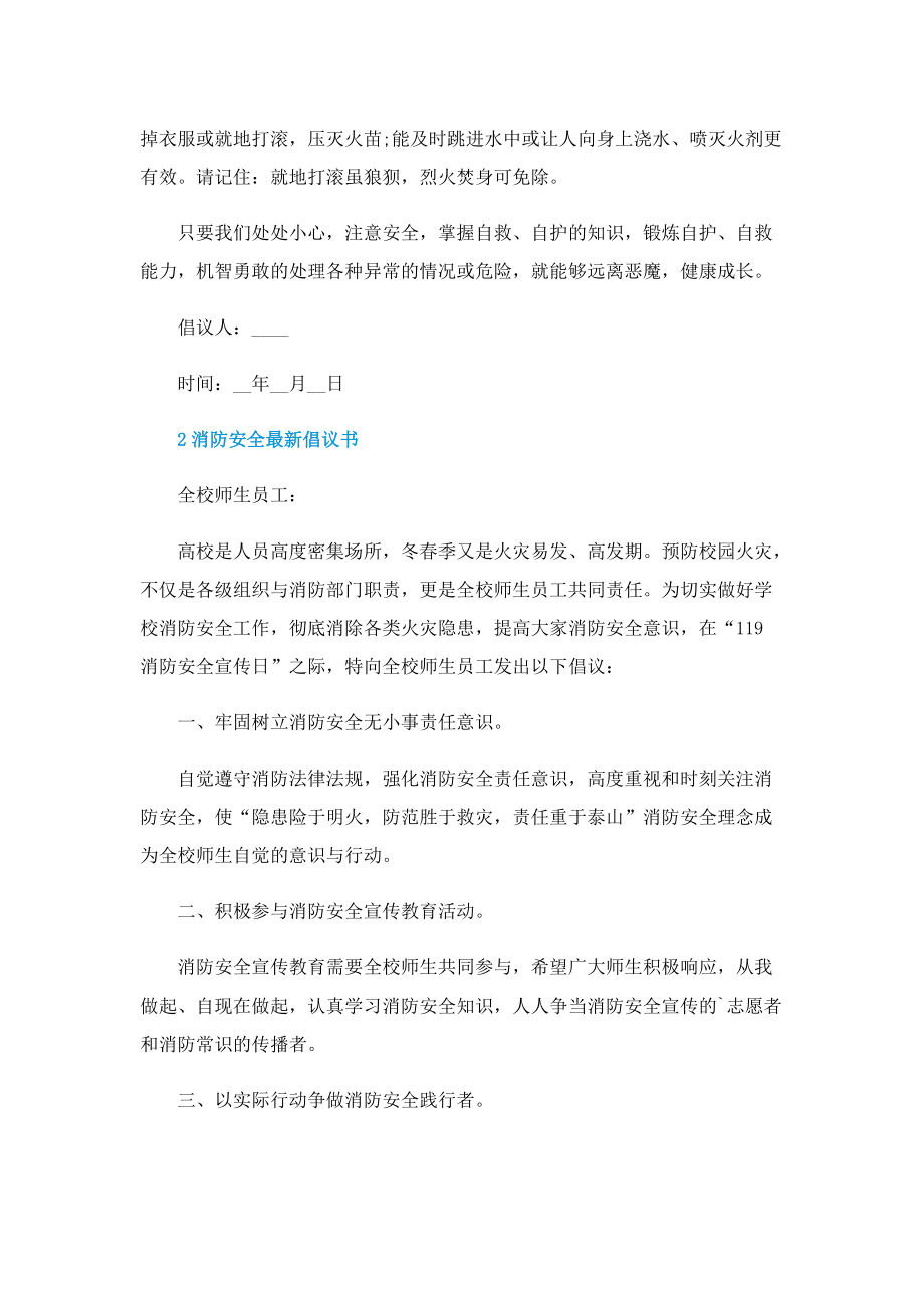 消防安全最新倡议书.doc_第2页