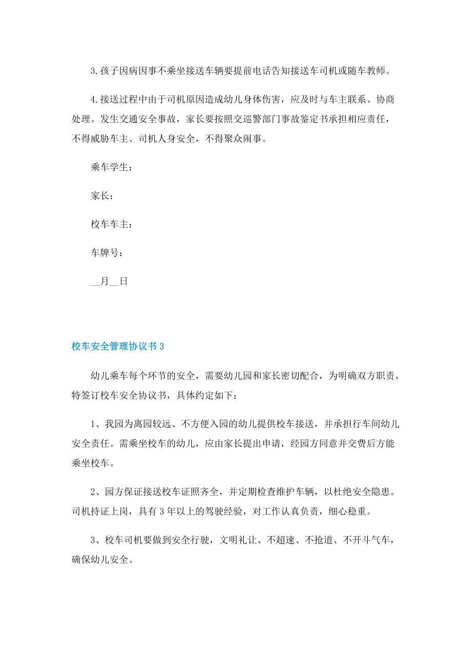 校车安全管理协议书.doc_第3页