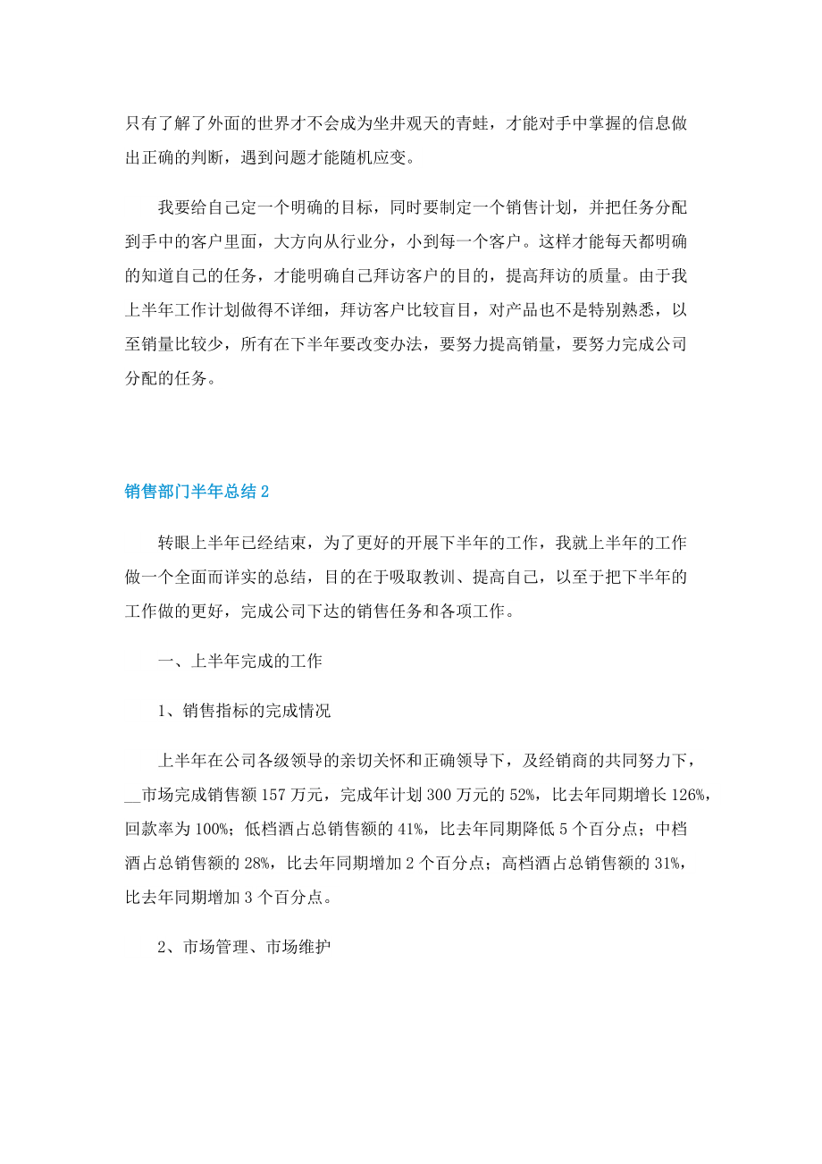 销售部门半年总结2022.doc_第3页