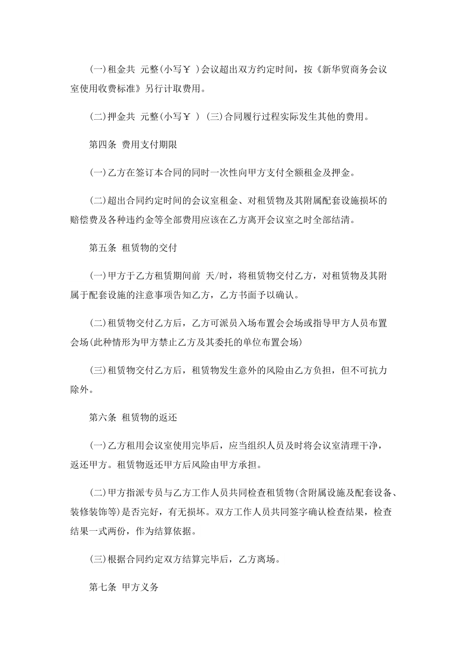 租房协议书2022新版合同10篇.doc_第3页