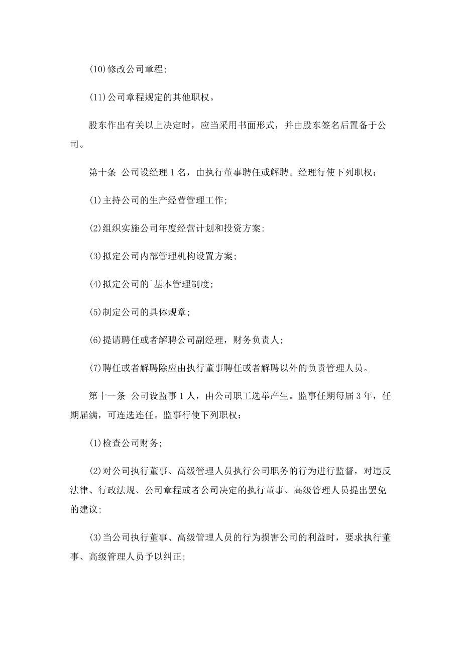 商贸有限公司章程制度.doc_第3页