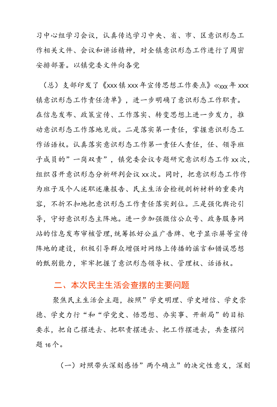 乡镇书记末专题民主生活会发言材料（五个带头）.docx_第3页