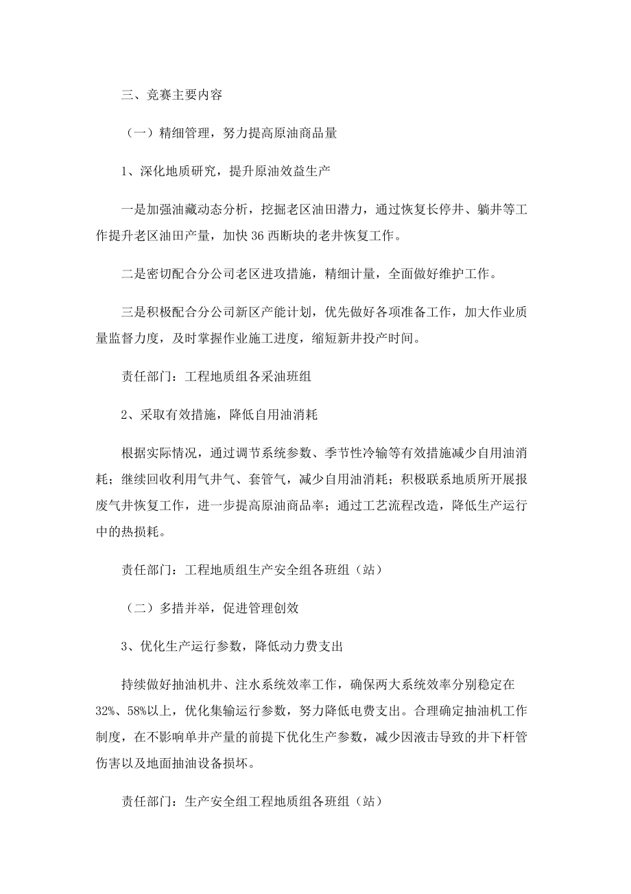 2022劳动竞赛活动方案.doc_第2页