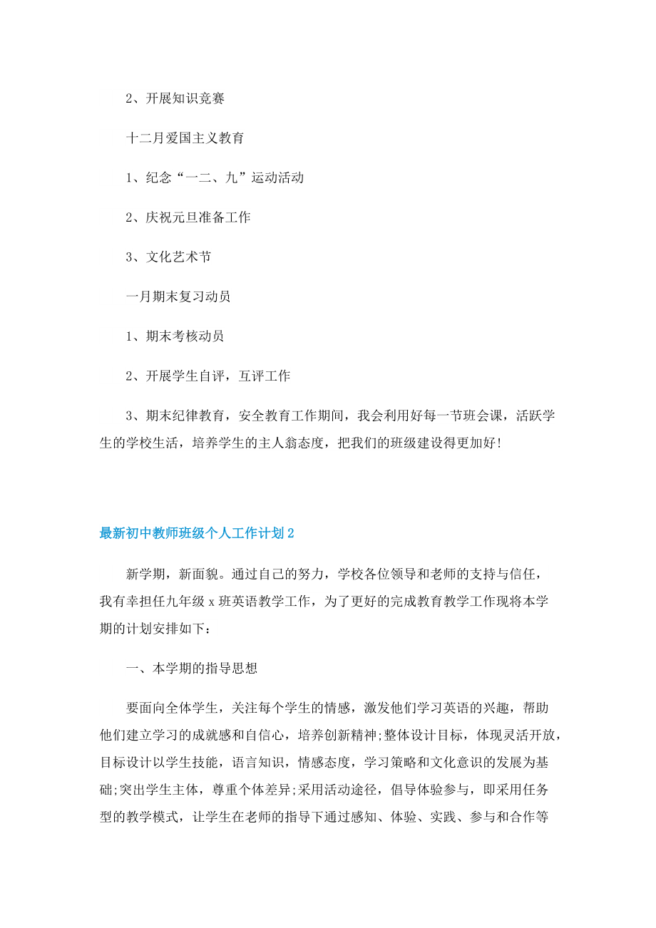 最新初中教师班级个人工作计划.doc_第3页