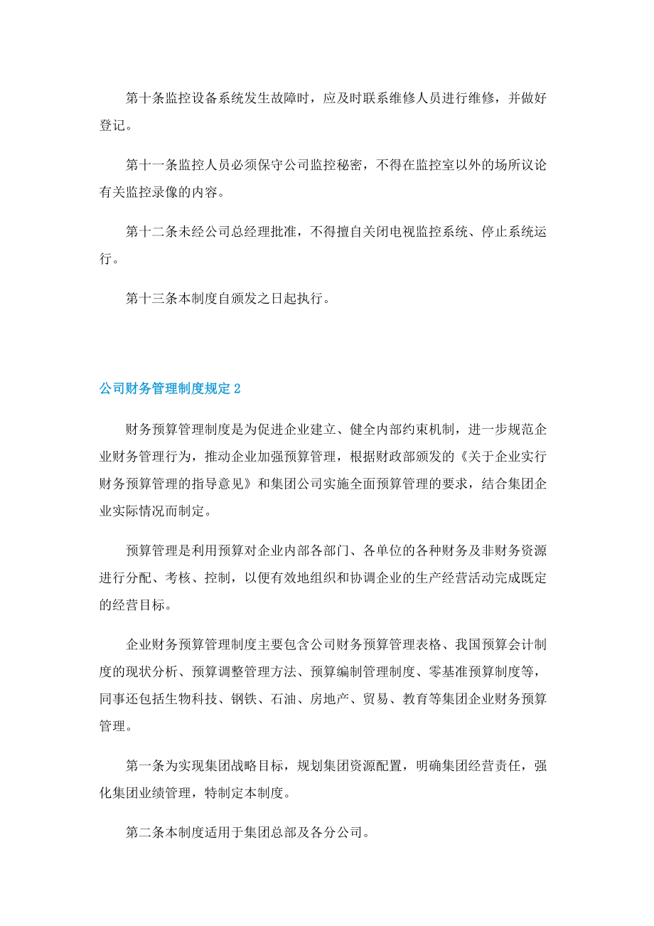 公司财务管理制度规定.doc_第2页