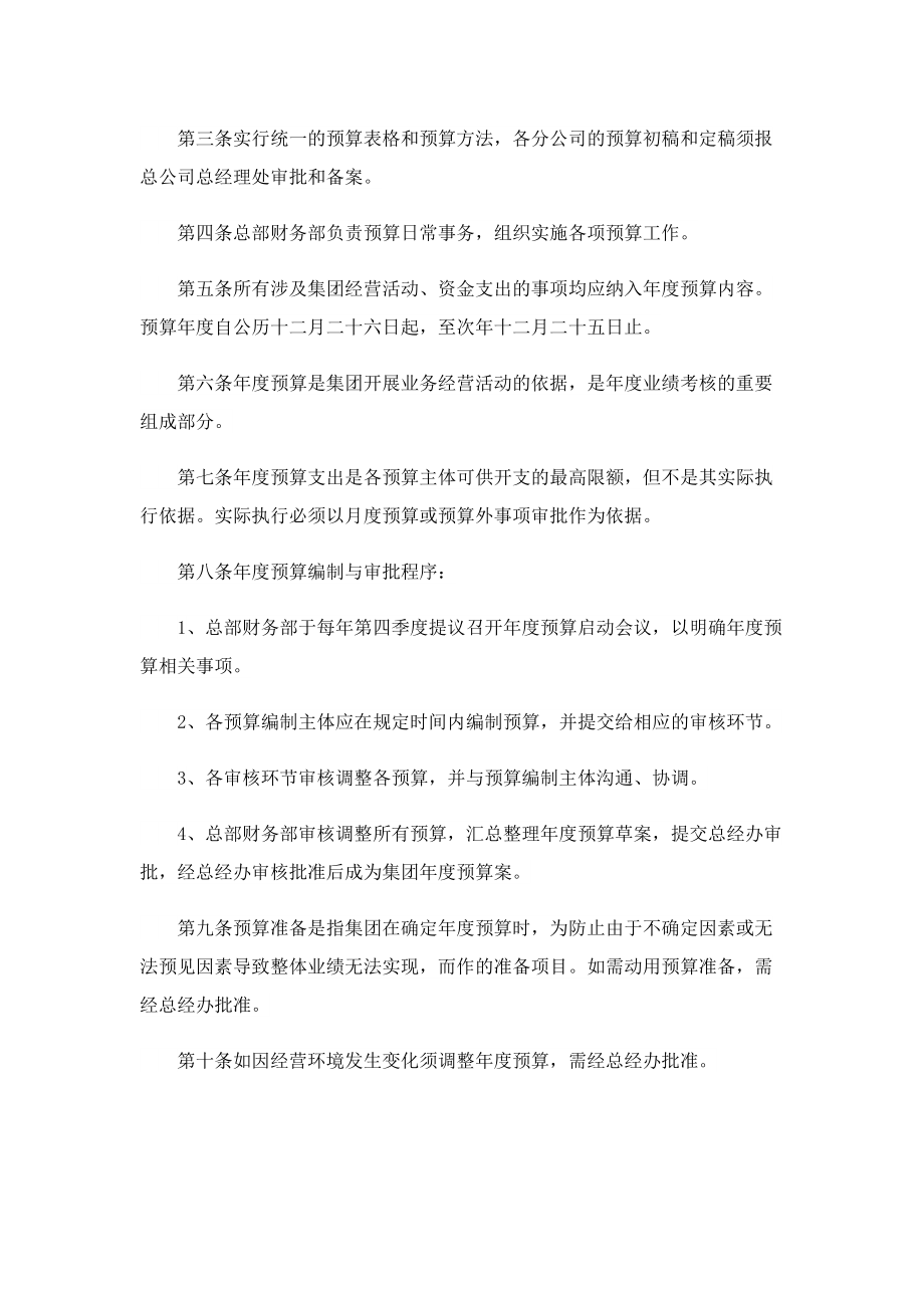 公司财务管理制度规定.doc_第3页