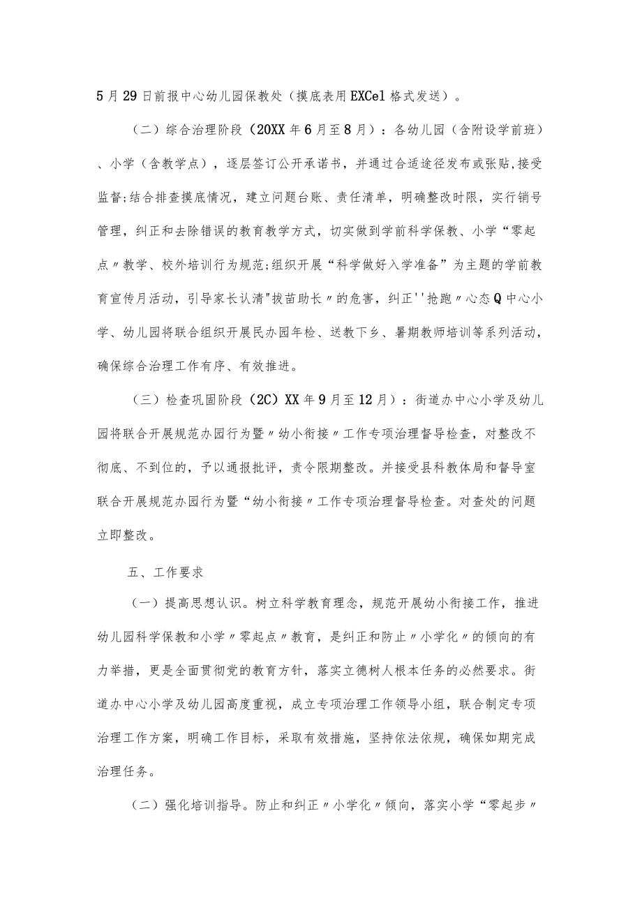 中心幼儿园规范“幼小衔接”专项治理工作方案（仅供学习）.docx_第3页