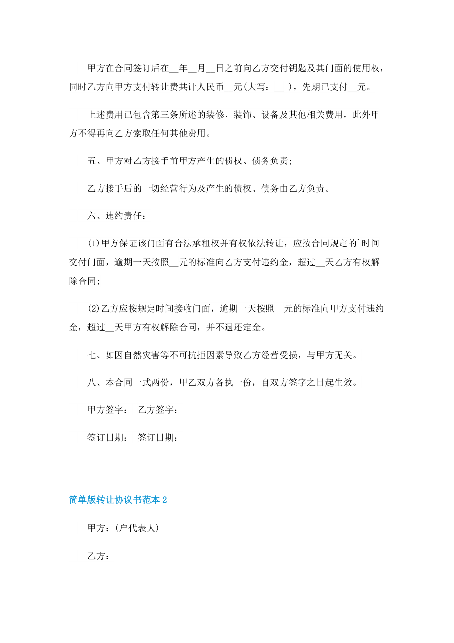 简单版转让协议书范本5篇.doc_第2页