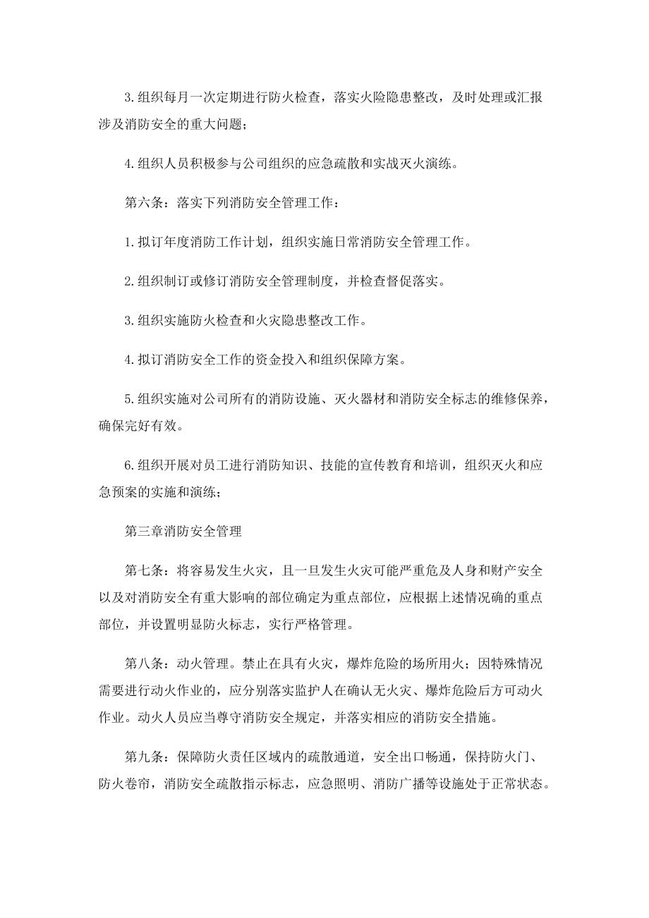 消防安全管理制度例文.doc_第2页