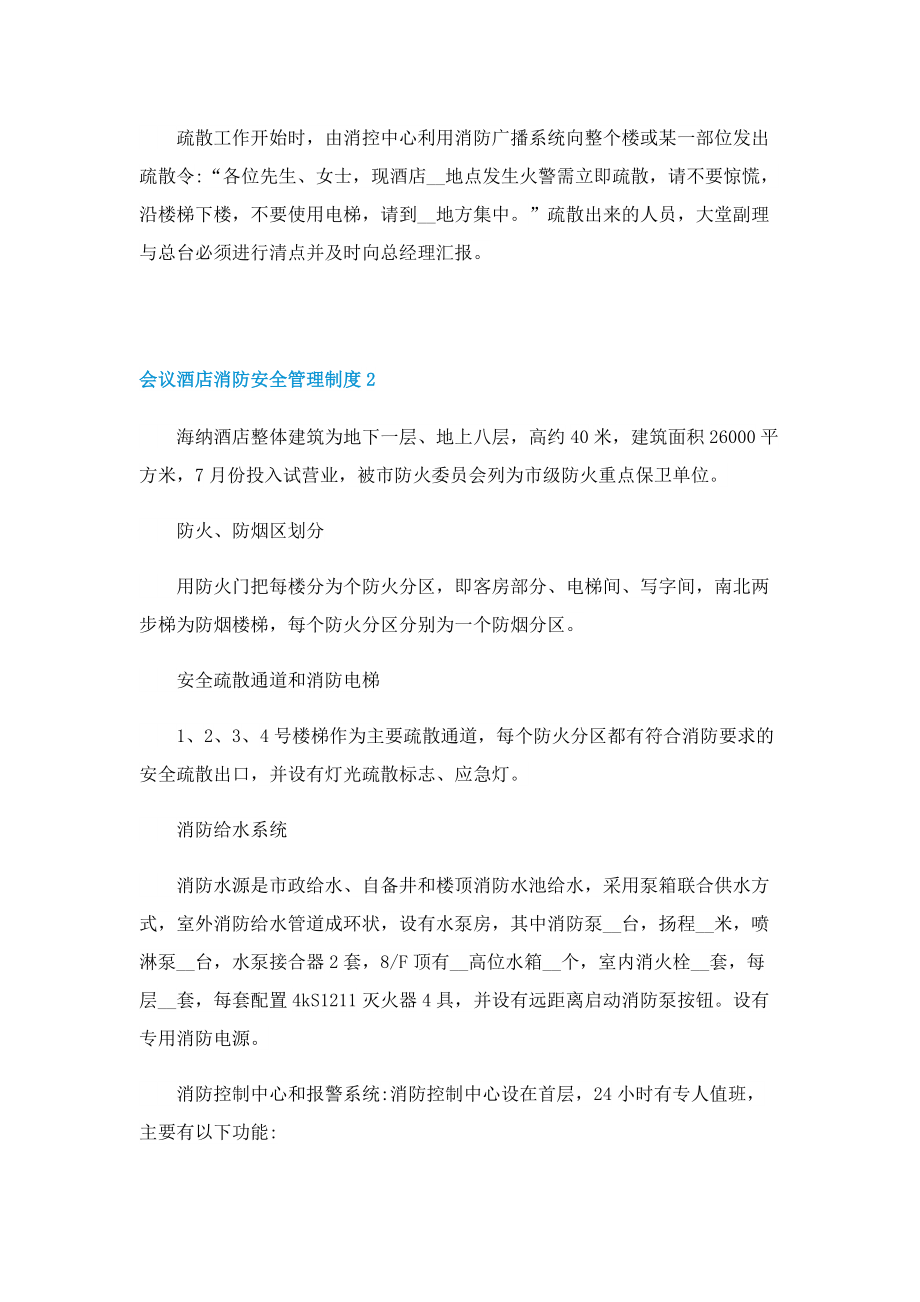 会议酒店消防安全管理制度.doc_第2页