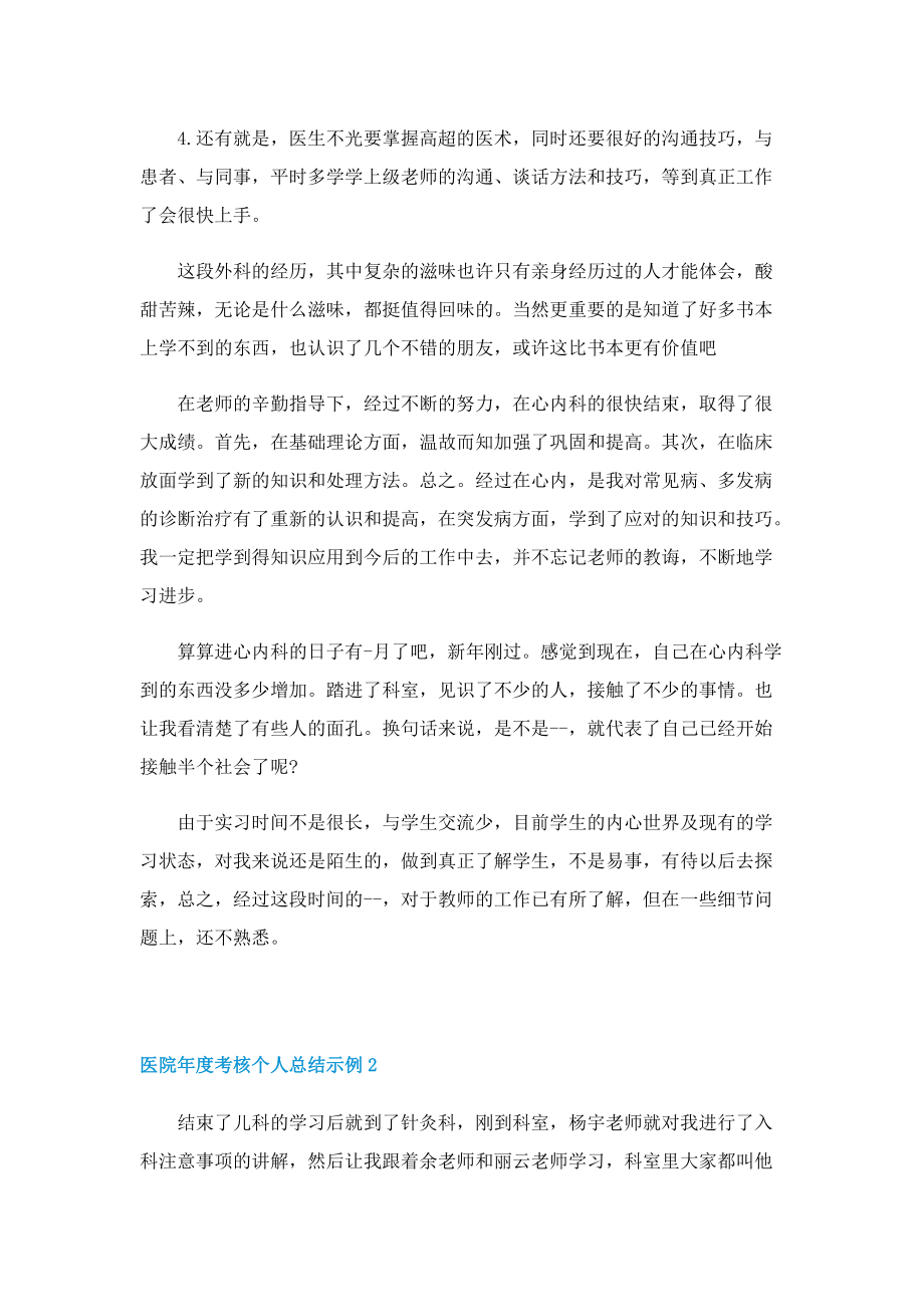 医院年度考核个人总结示例.doc_第2页