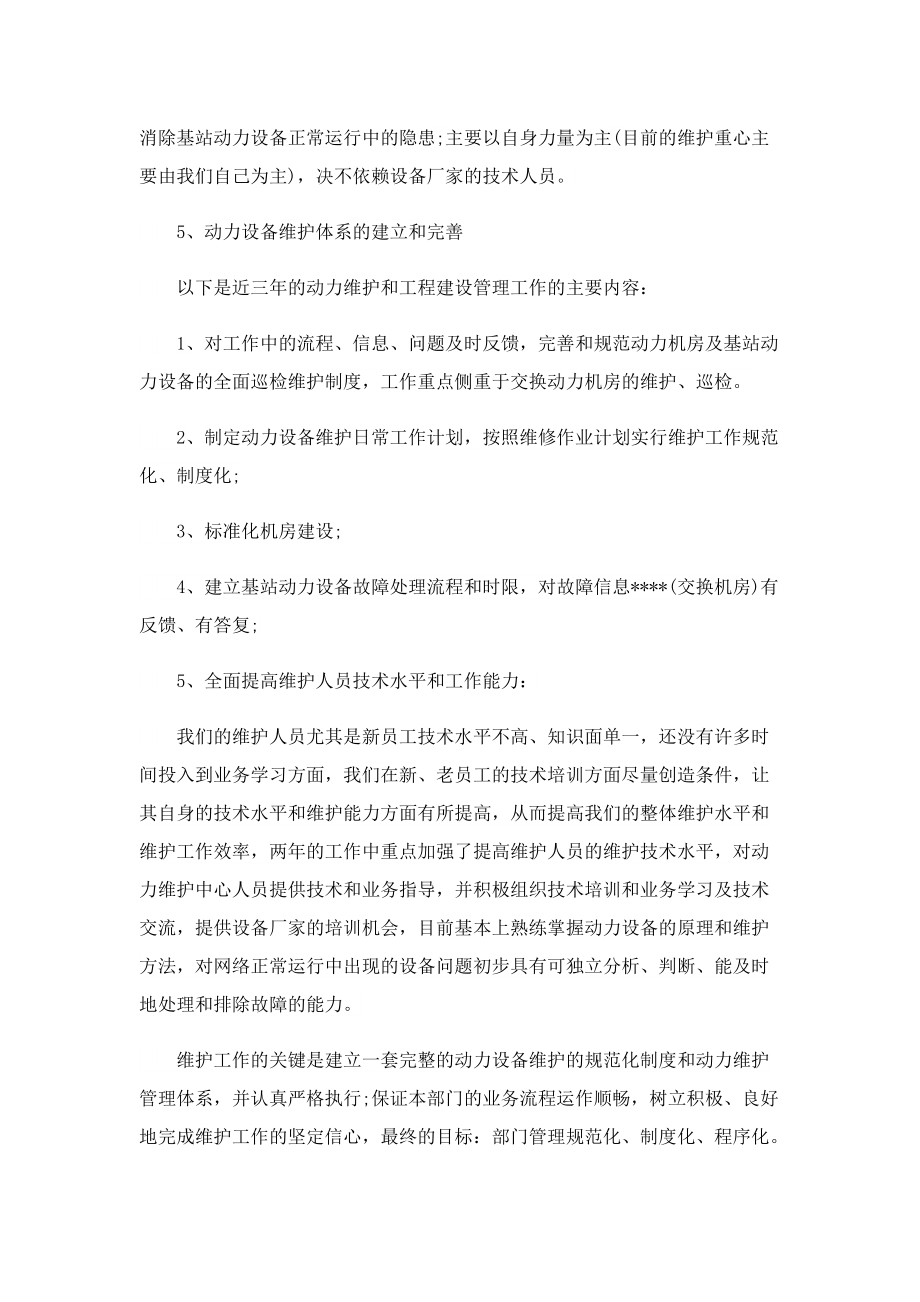 关于企业年度总结.doc_第2页