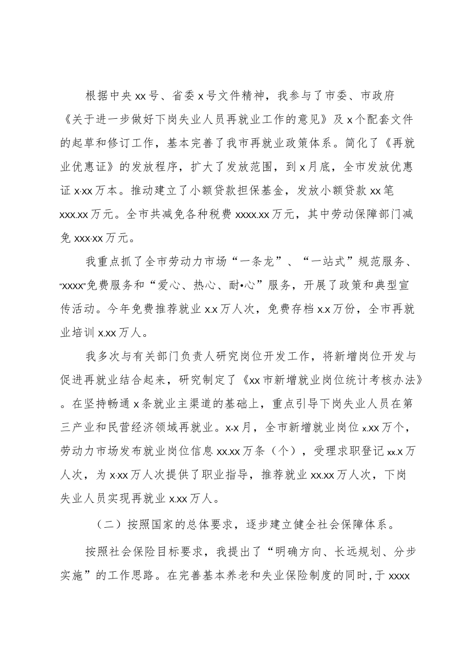 (劳动和社会保障局)某述职报告.docx_第2页