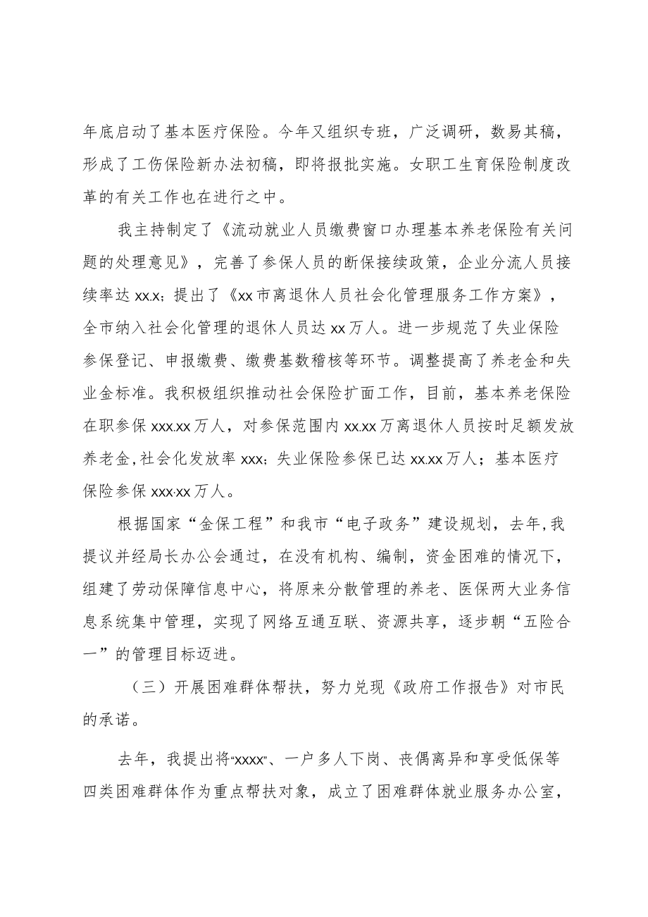 (劳动和社会保障局)某述职报告.docx_第3页