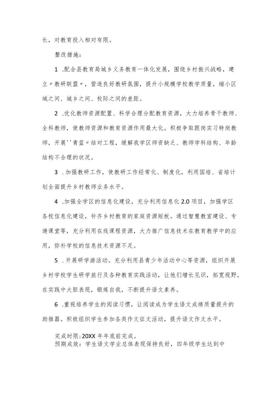 关于国家义务教育质量监测发现问题整改方案（五页）.docx_第2页