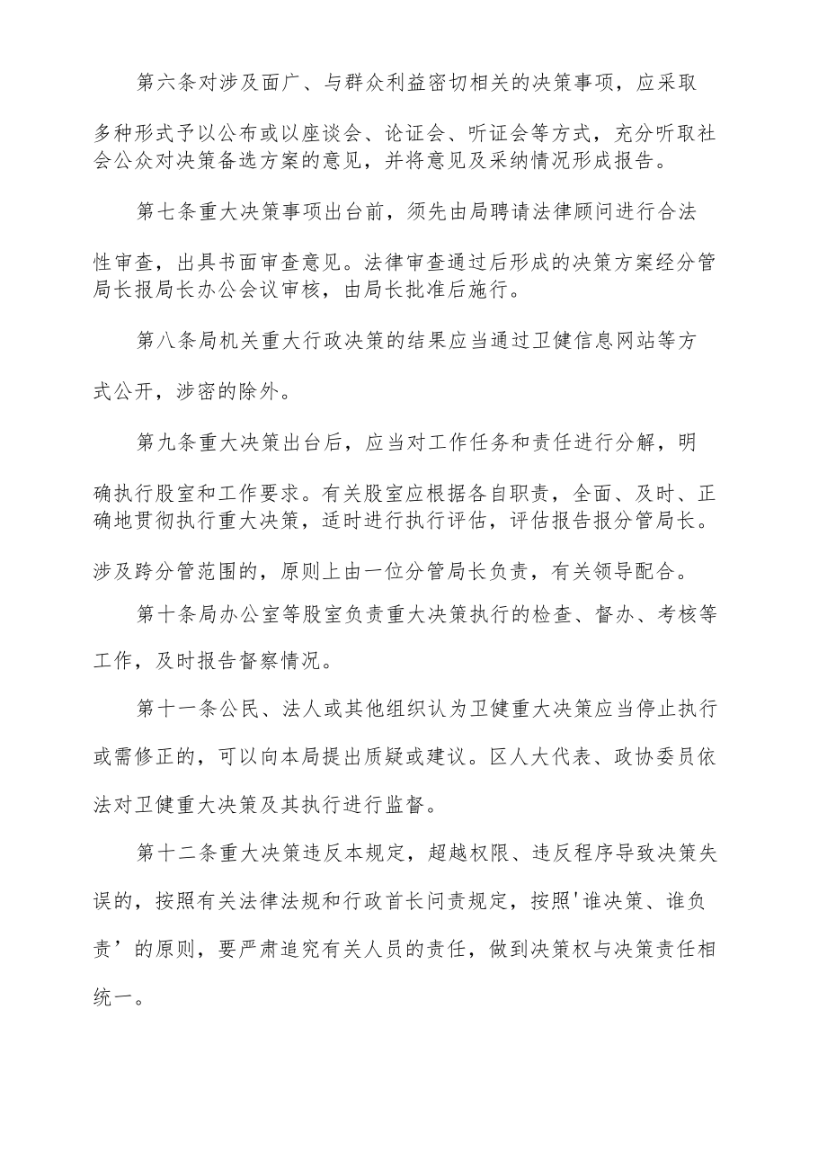 区县卫生健康局重大行政决策制度（三页）.docx_第2页