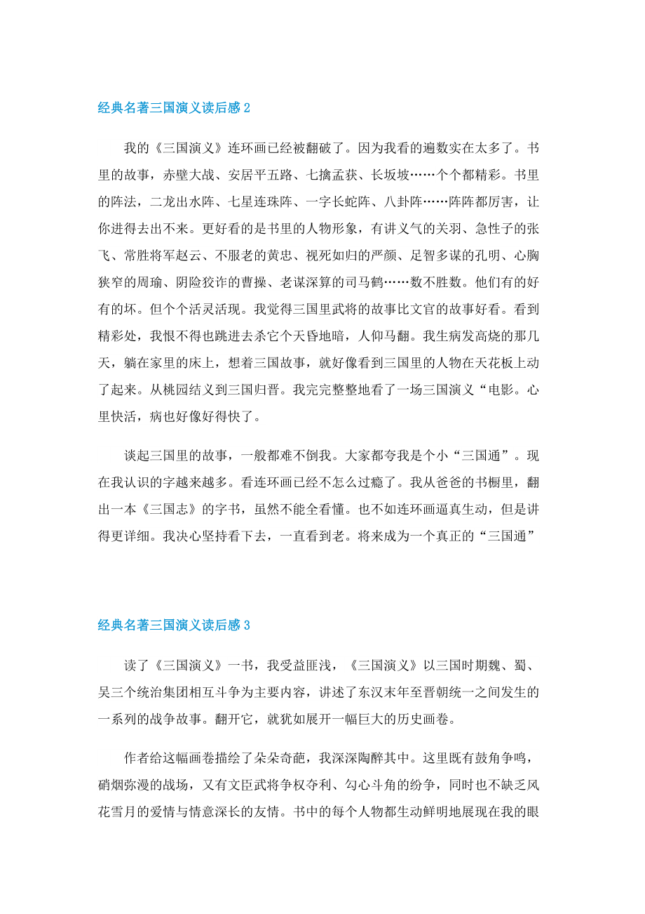 经典名著三国演义读后感.doc_第2页