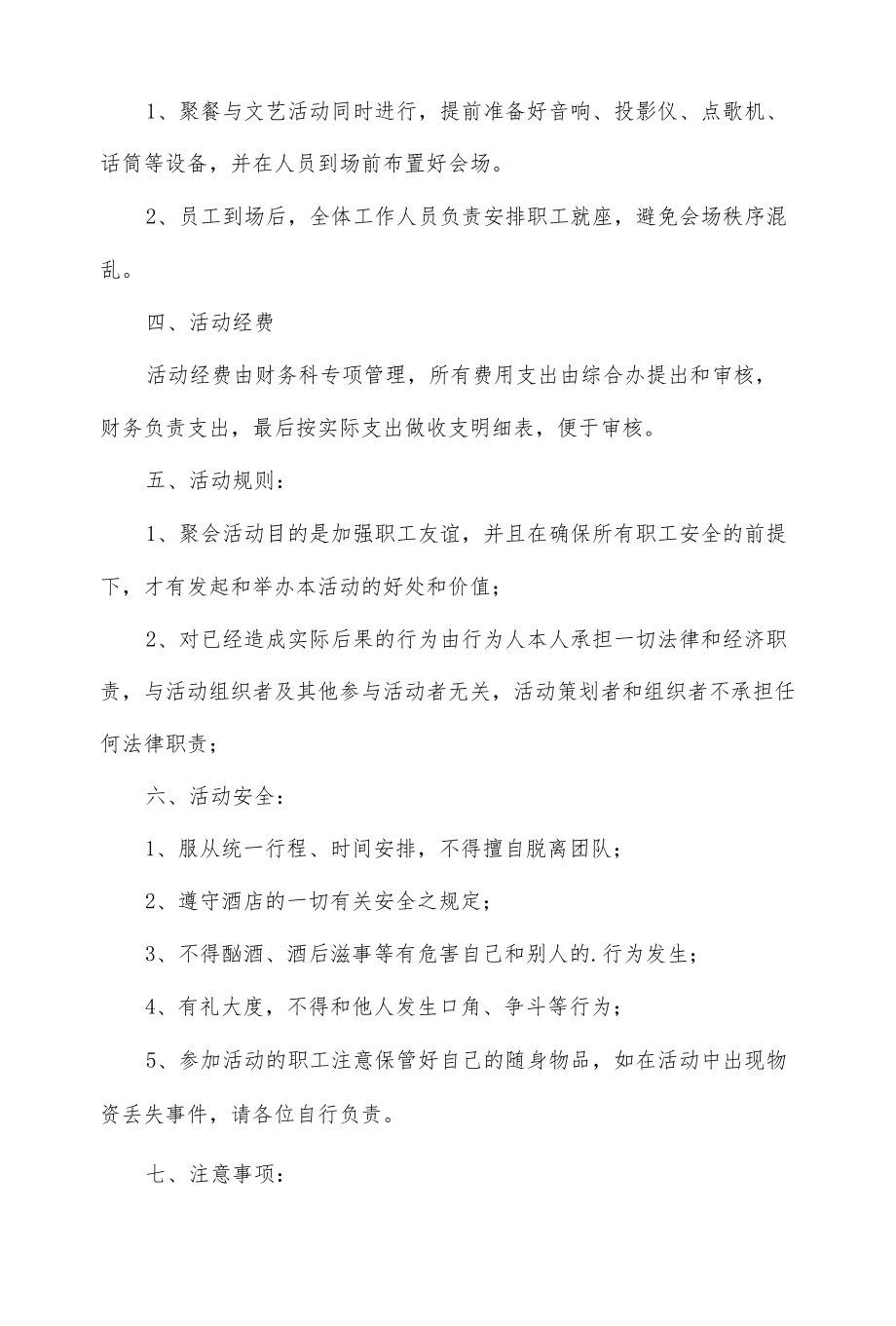 公司聚会的精彩活动策划方案优质范文3篇.docx_第2页