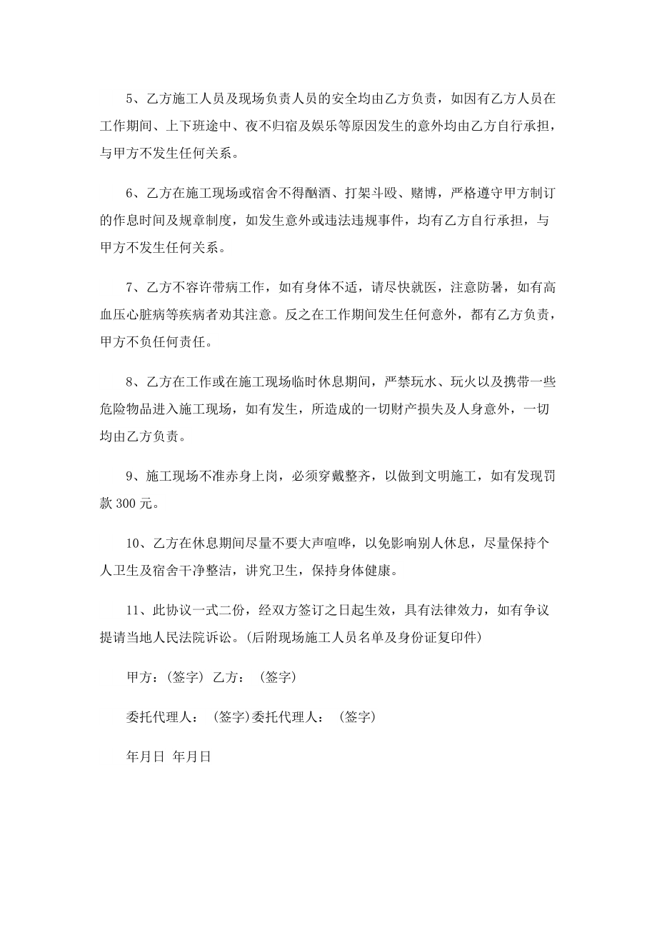 工地施工安全责任协议书.doc_第2页