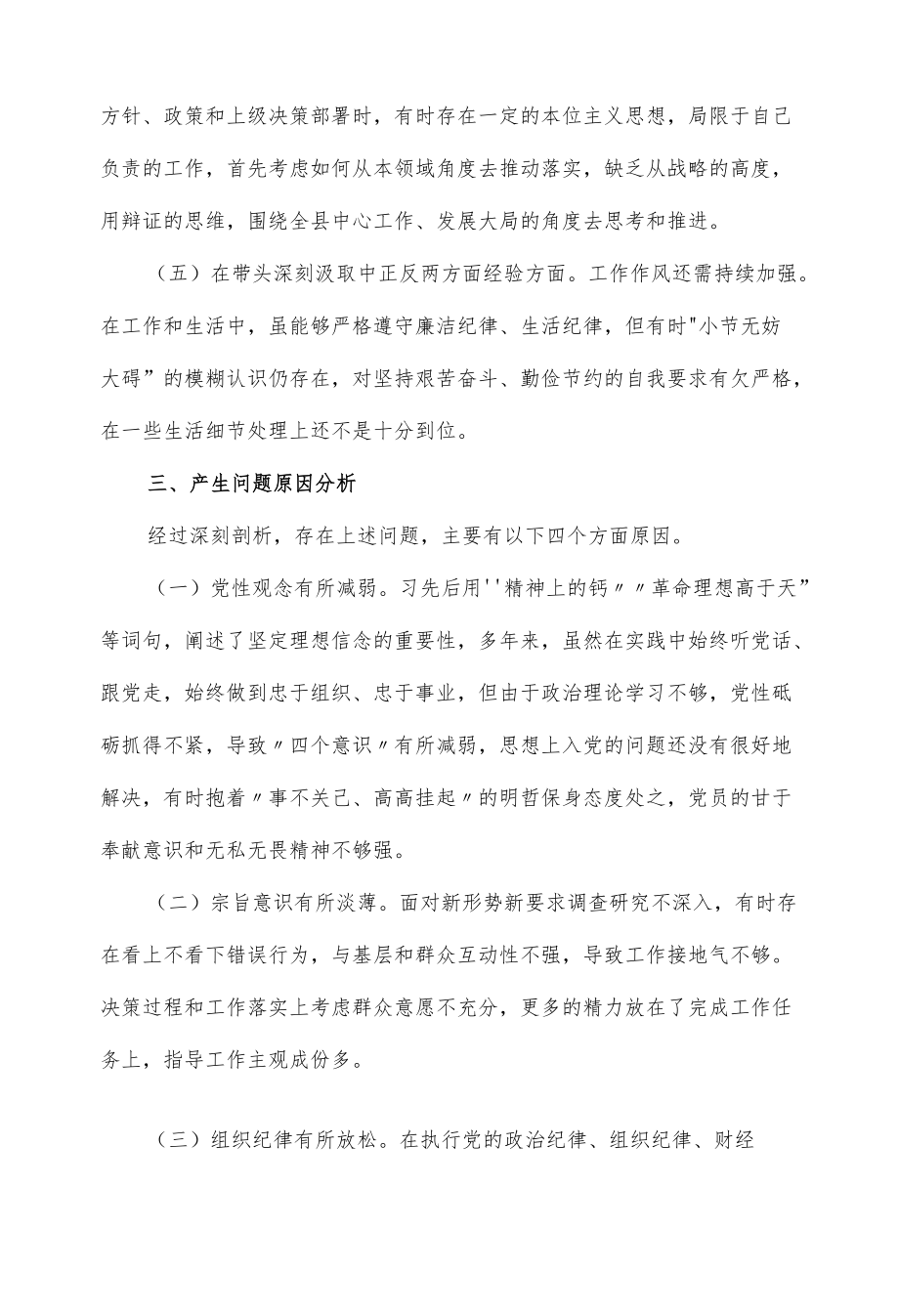 国有建筑企业总经理2022学习教育专题民主生活会个人对照检查材料（五页）.docx_第3页