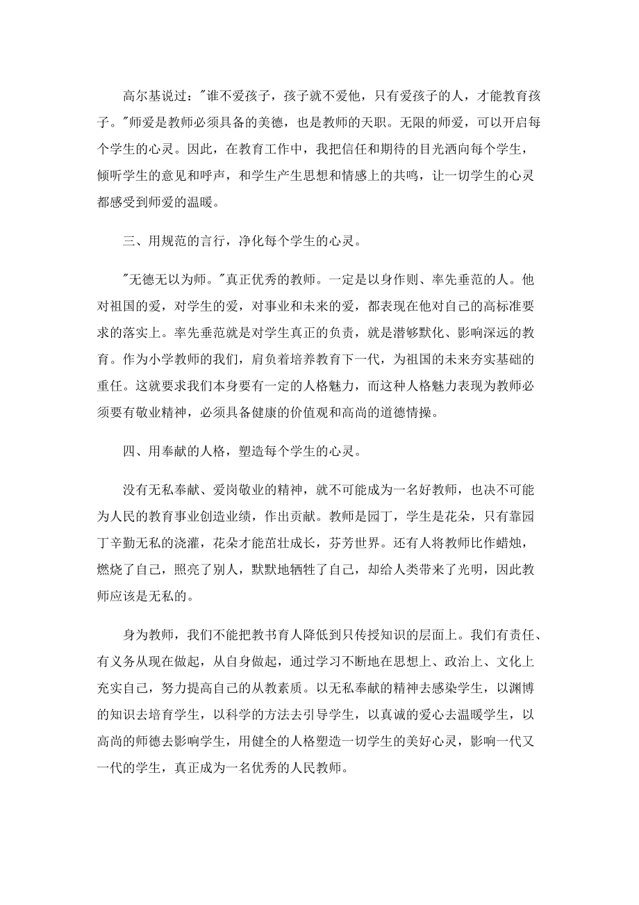 师德师风教师个人总结5篇2022.doc_第2页