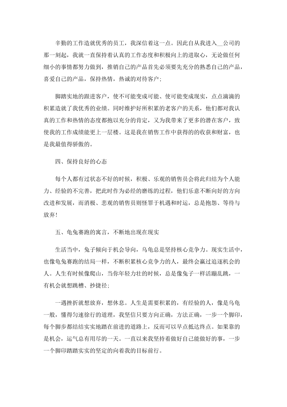 房地产销售个人工作总结通用5篇.doc_第2页