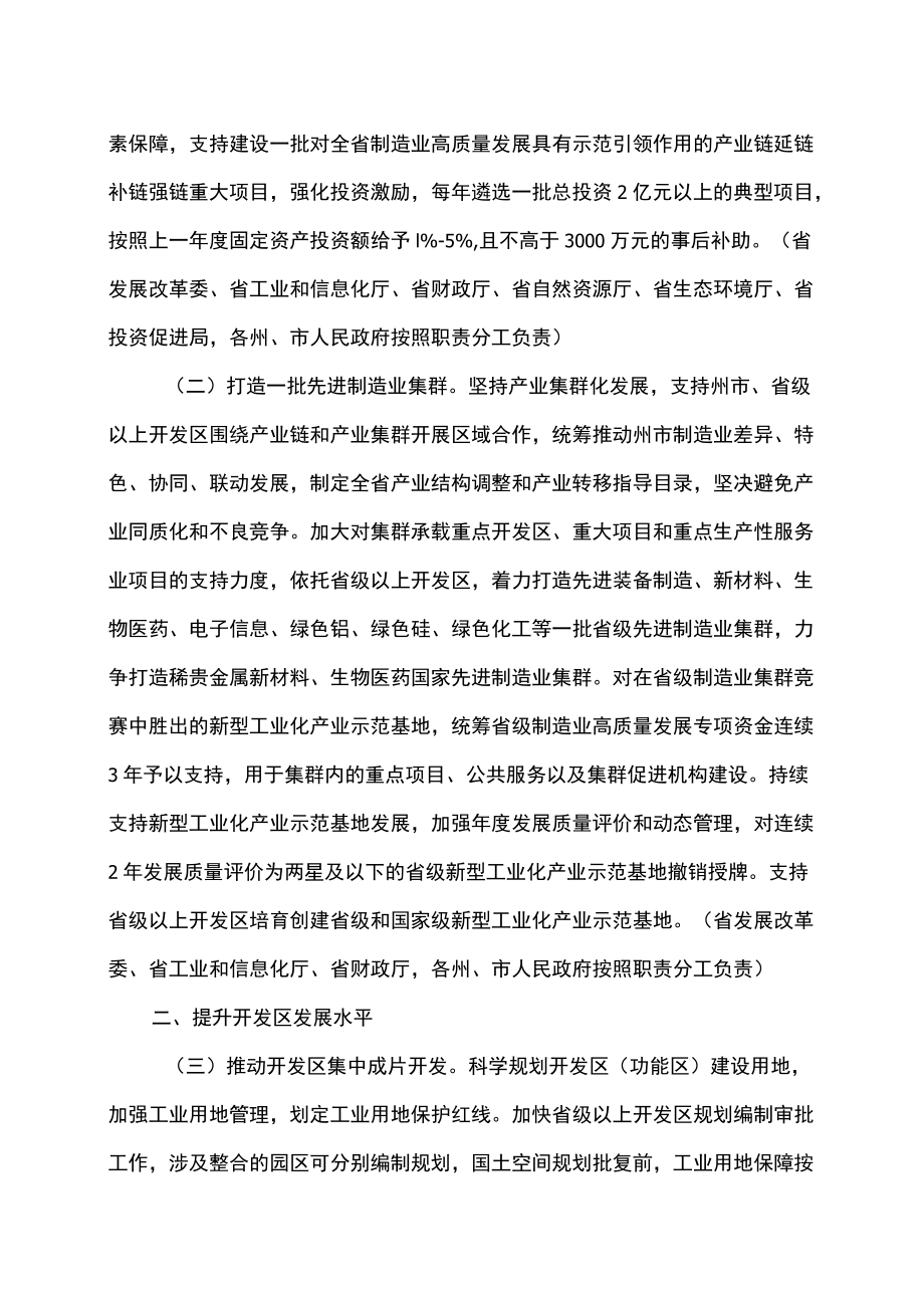 云南省推动制造业高质量发展若干措施（2022）.docx_第2页