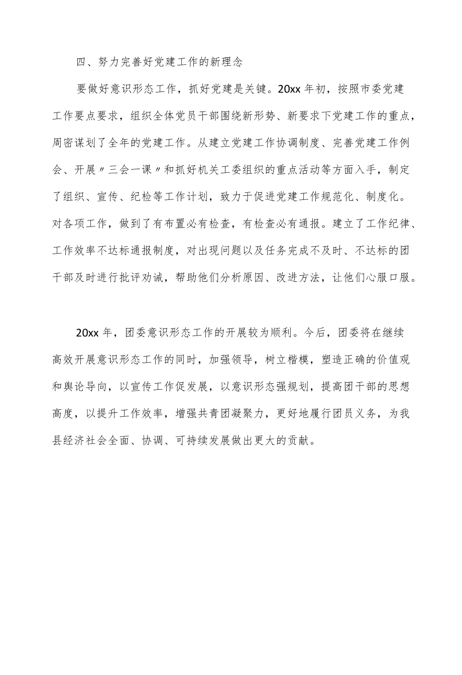 2022团委意识形态工作总结.docx_第2页