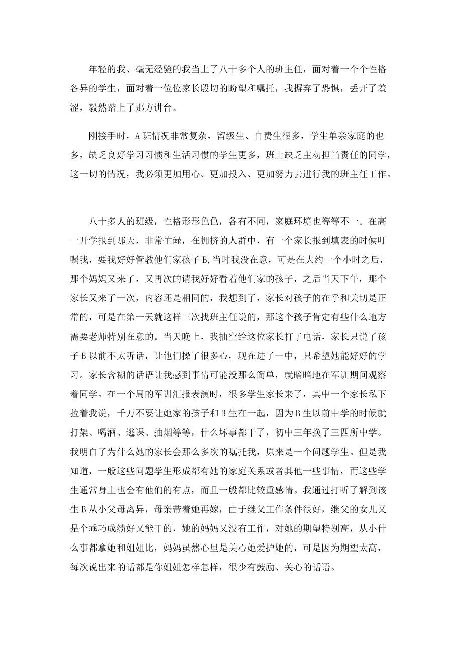 班主任经典教育案例【五篇】.doc_第3页