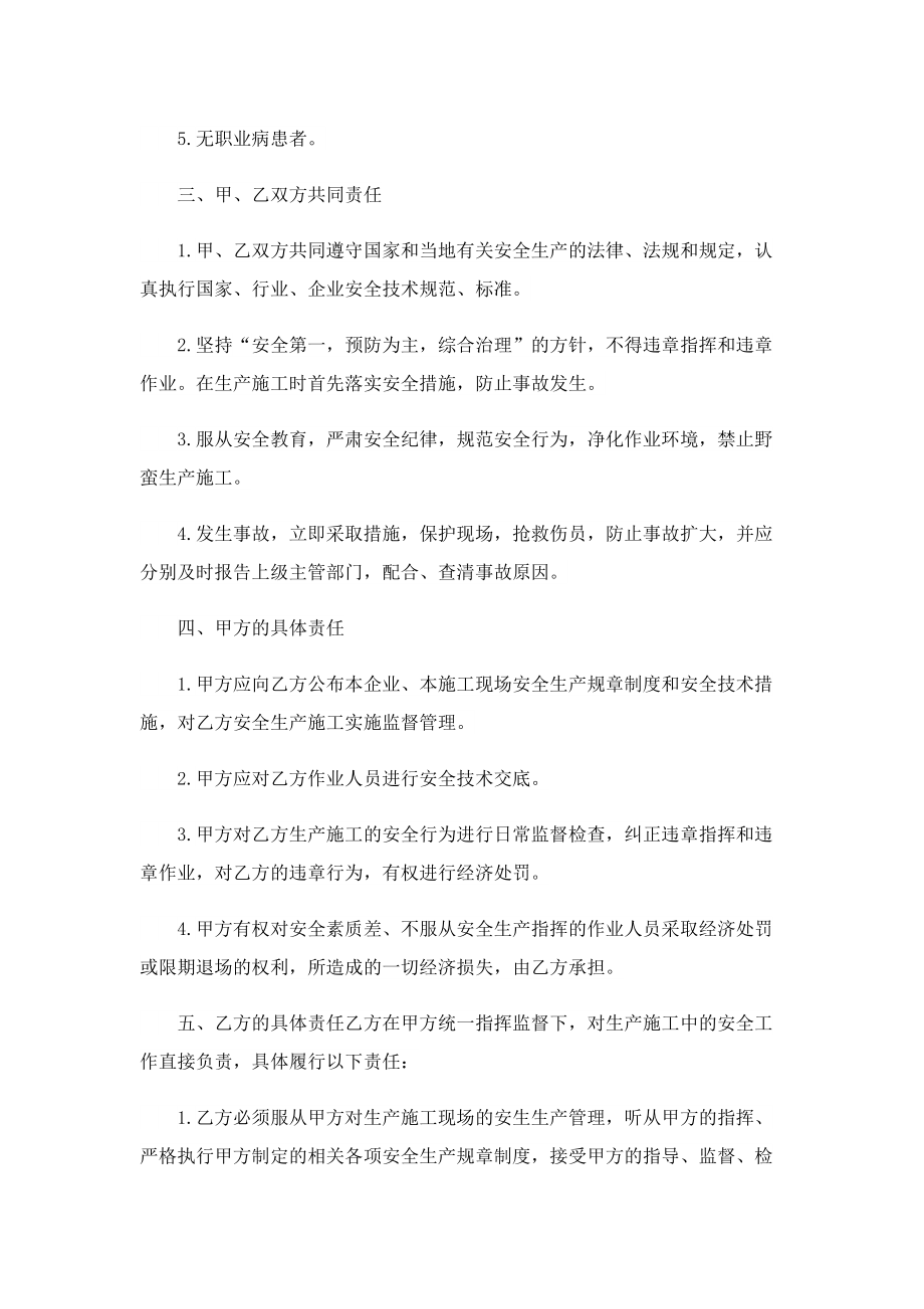 施工安全责任协议书签订.doc_第2页