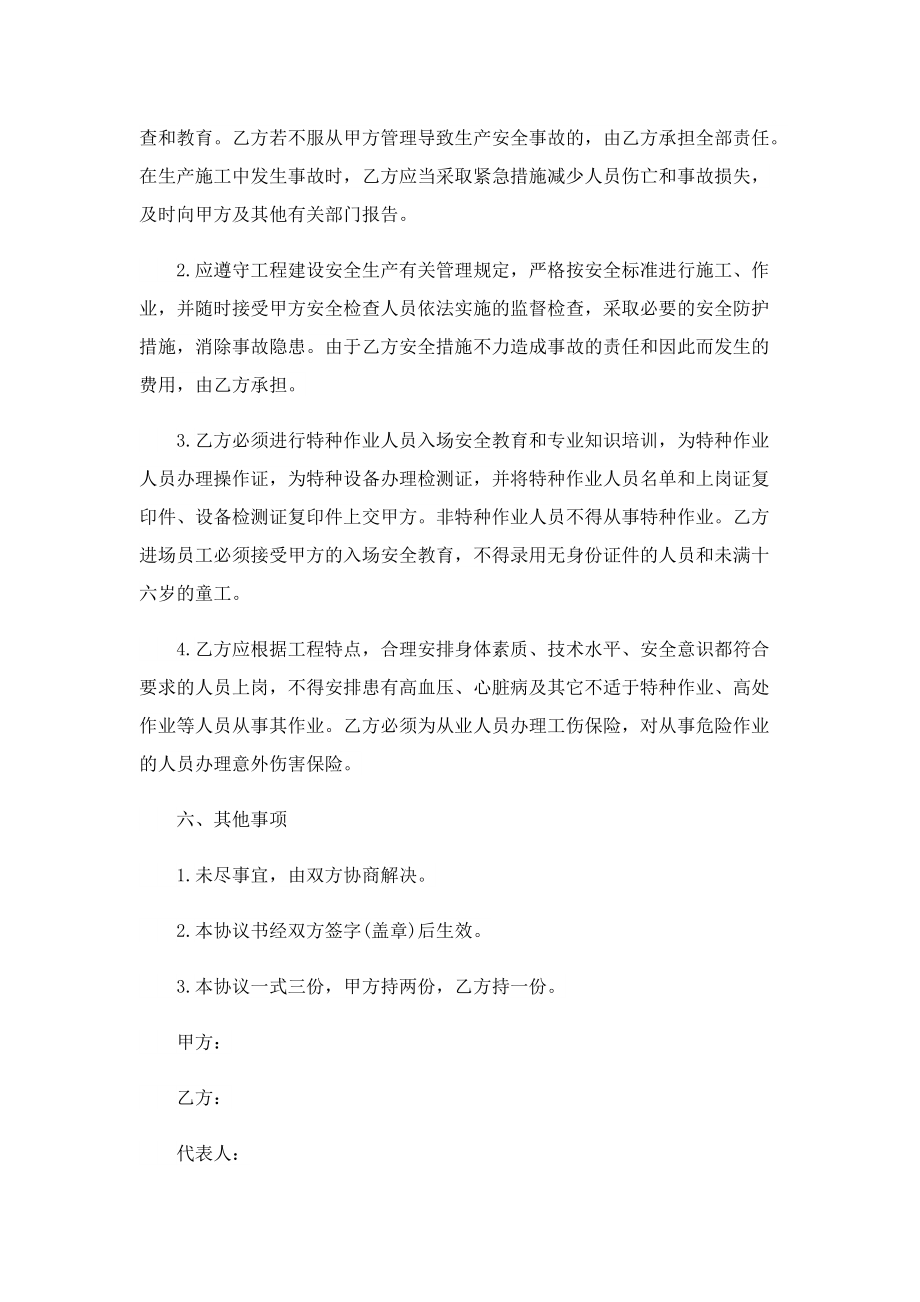 施工安全责任协议书签订.doc_第3页