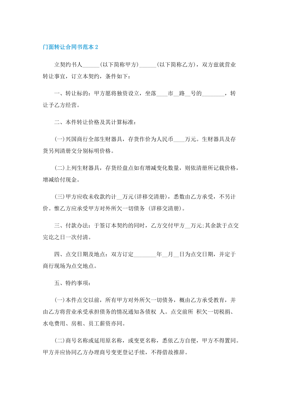 门面转让合同书范本.doc_第3页