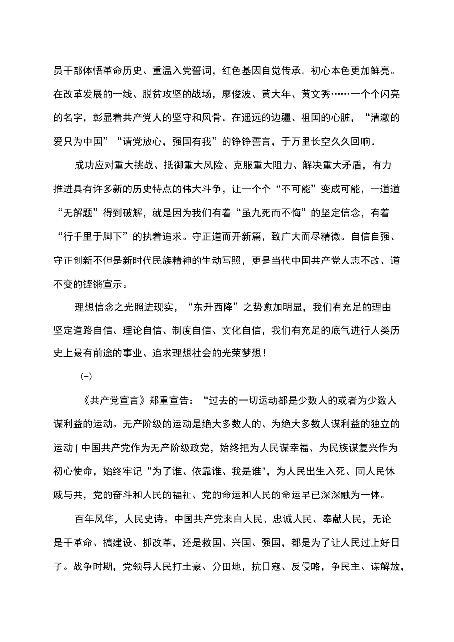 宣言：什么是中国共产党中国共产党干什么.docx_第3页