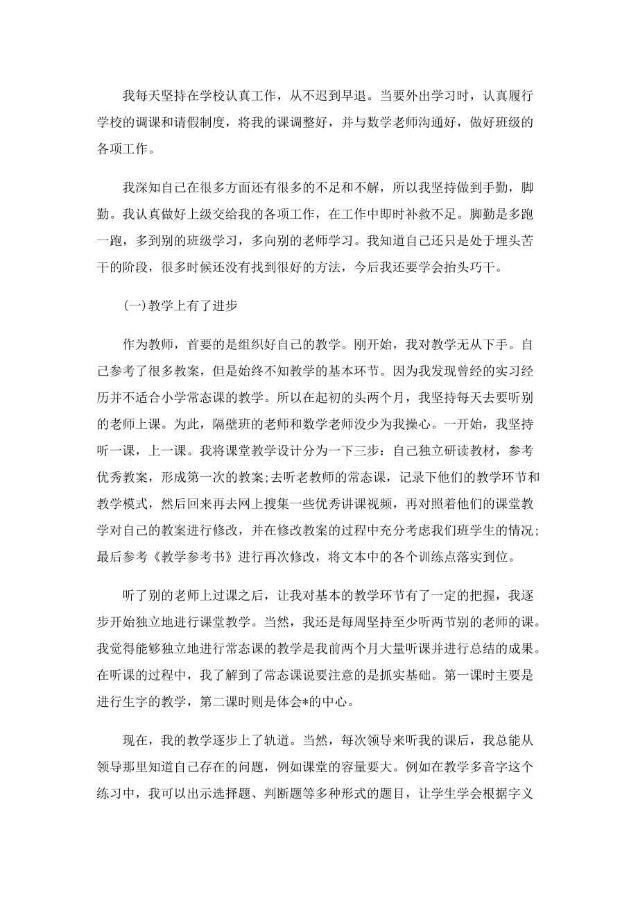 2022教师试用期工作总结精选5篇.doc_第2页