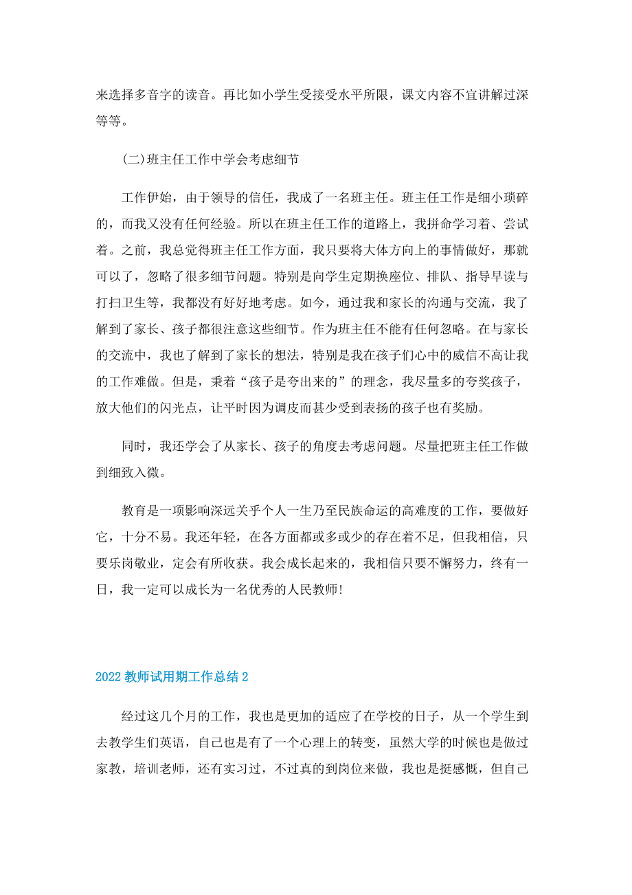 2022教师试用期工作总结精选5篇.doc_第3页