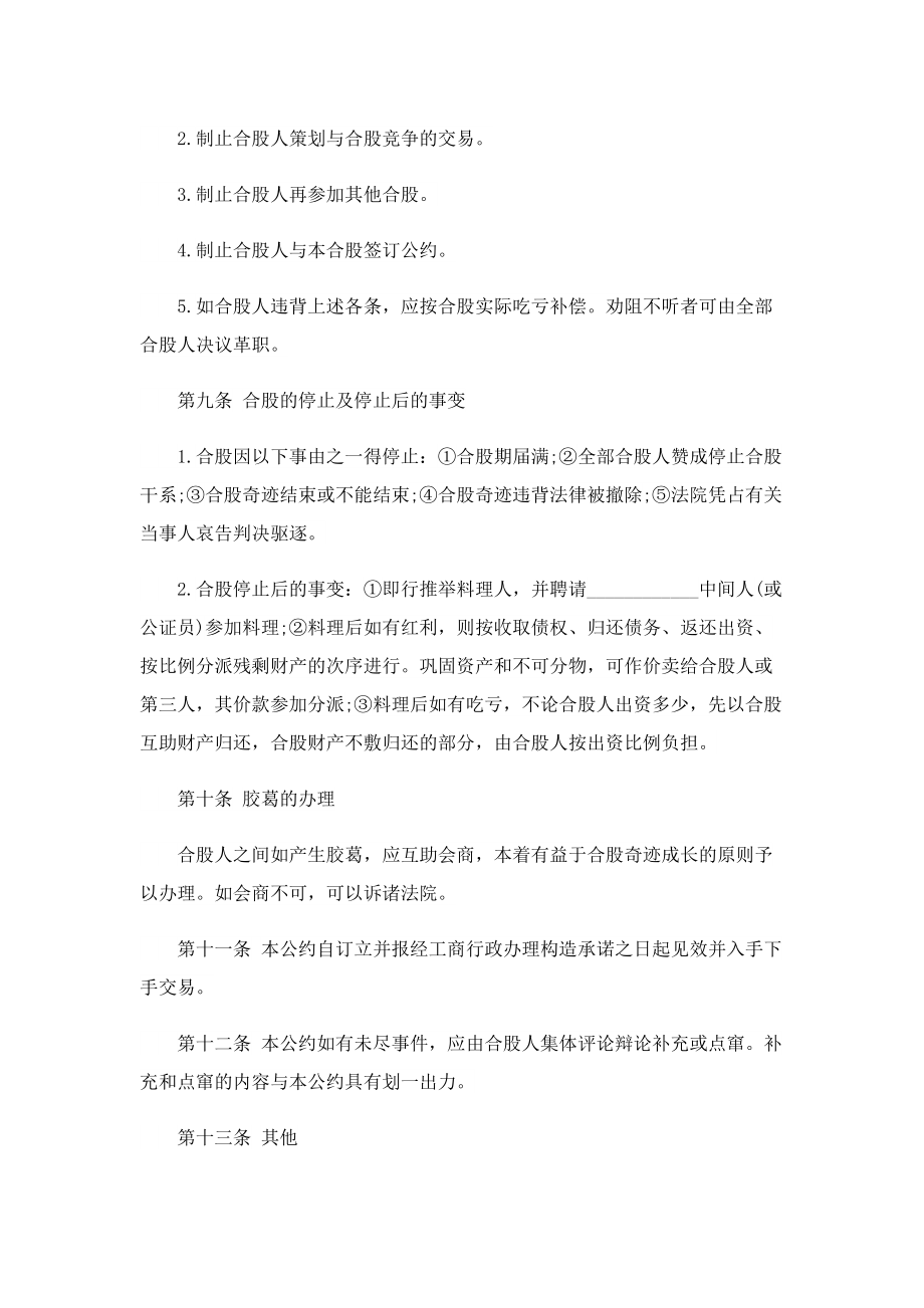 企业股东合作协议书怎么写.doc_第3页